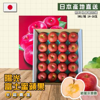 【預購-2024年12月中出貨】日本青森陽光蜜富士蘋果｜特選等級｜14-20玉｜5公斤半箱單層禮盒